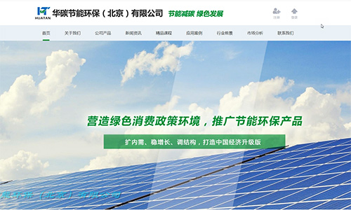 威廉希尔品质节能环保（北京）有限公司-公司简介（3）